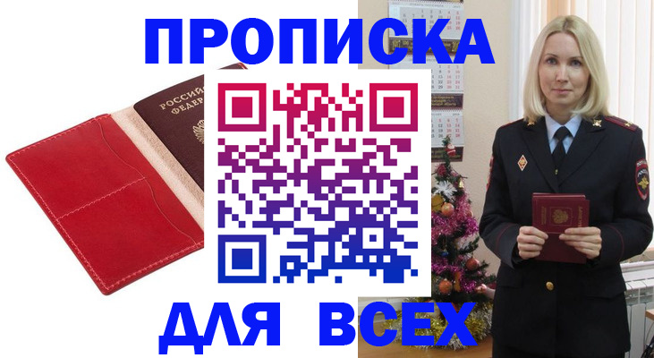 прописка штамп в Наволоках